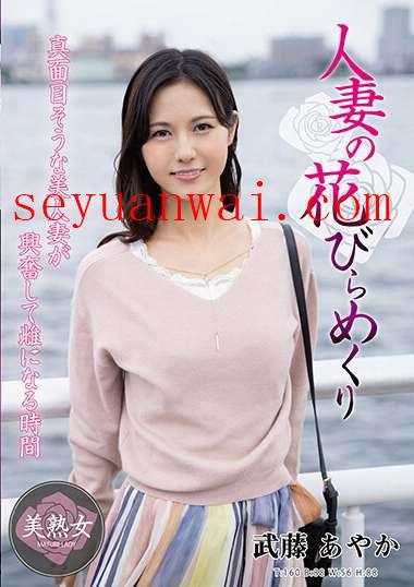 MYBA-059武藤绫香