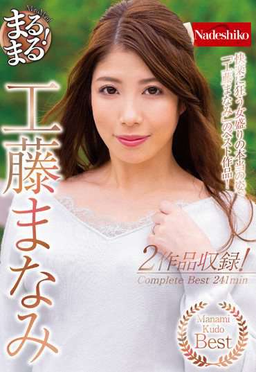 NATR-688工藤真奈美