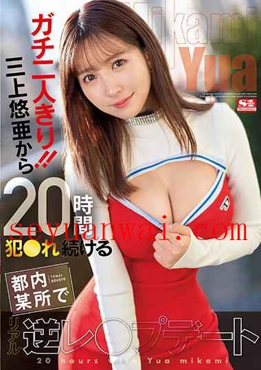 SSIS-777三上悠亚