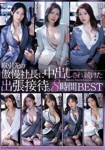 JUMS-147一乃あおい,藤かんな,沖宮那美,今井栞菜,市来まひろ,葉山さゆり,栗山莉緒,吉澤友貴