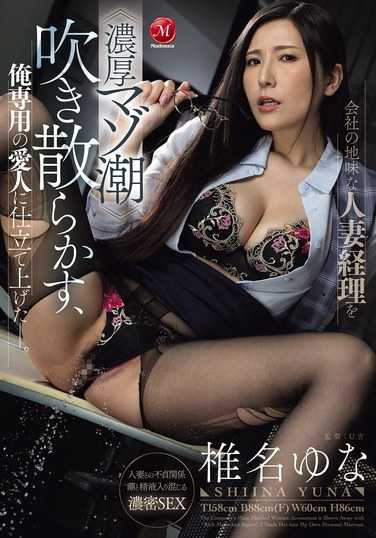 JUR-274椎名由奈