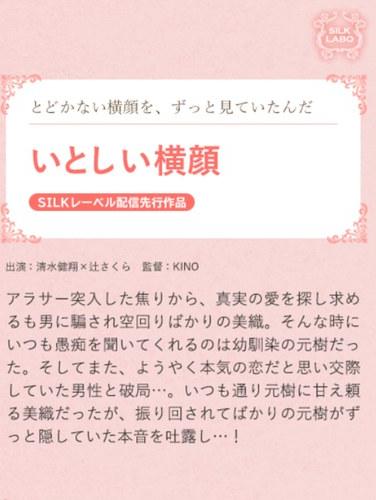 SILKS-115辻樱,清水健翔