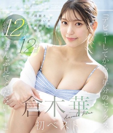 OFJE-538倉木華