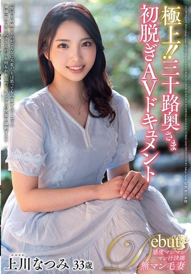 JUTA-169 上川なつみ