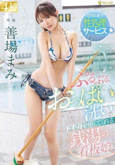 FSDSS-945善场麻美（茉城麻美）