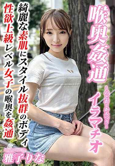 KIRM-047雅子里菜