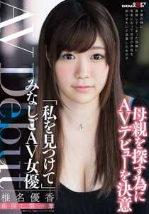 SDMU-470椎名優香