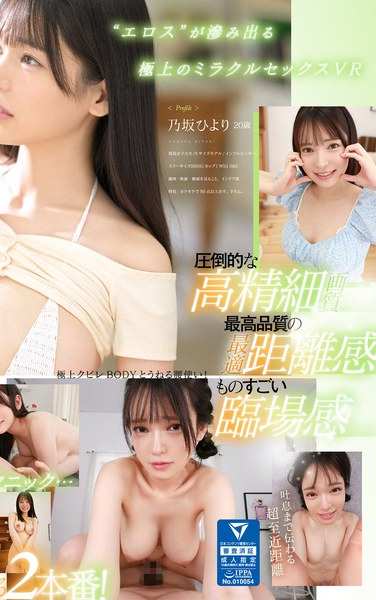 SIVR-377乃坂日合