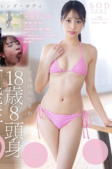 START-279天音香ん奈