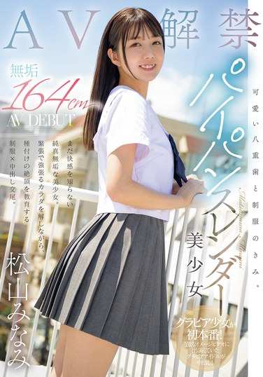 MUDR-298松山南
