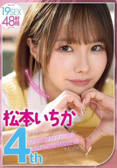 HNDB-258松本一花