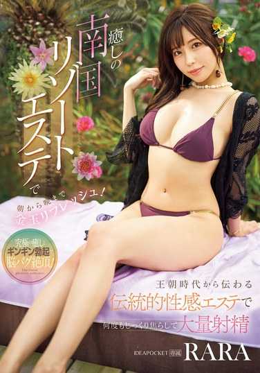 IPZZ-485RARA