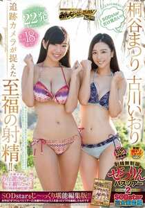 SDEN-022桐谷まつり,古川いおり