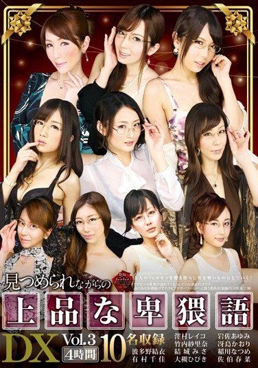 ASFB-129 大槻ひびき,佐伯春菜,波多野結衣,岩佐あゆみ,有村千佳,稲川なつめ,冴島かおり,竹内紗里奈,澤村レイコ（高坂保奈美、高坂ますみ）,結城みさ