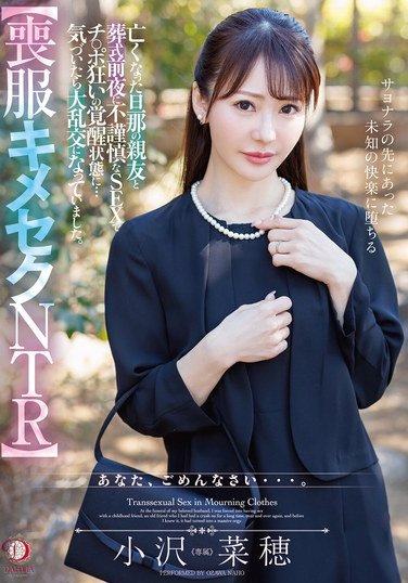 DLDSS-421小沢菜穂