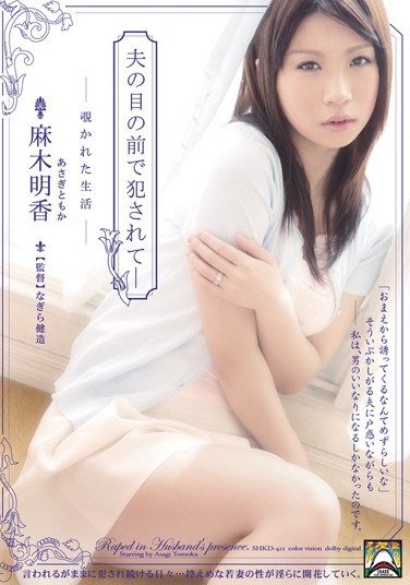 SHKD-412 麻木明香