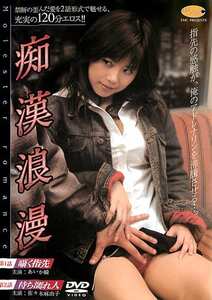 DMN-061あいか瞬,佐々木麻由子,華沢レモン,愛葉るび