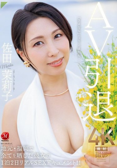 JUR-035 佐田茉莉子