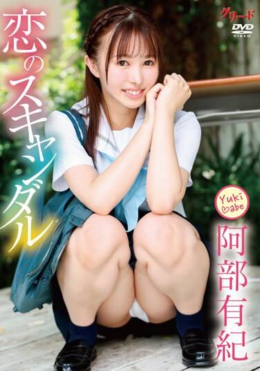 GRED-1054阿部有纪