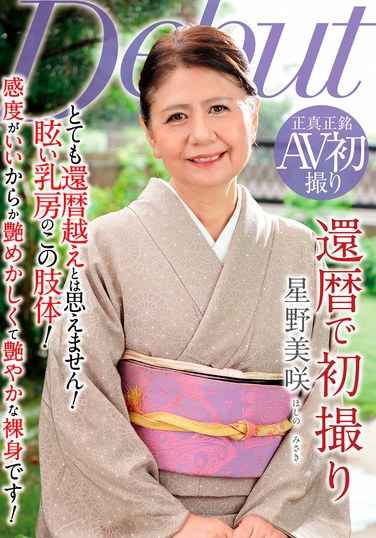 NYKD-139星野美咲
