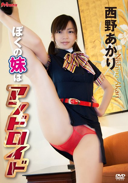 KIDM-400西野あかり