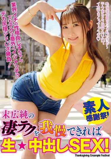 WAAA-422末广纯