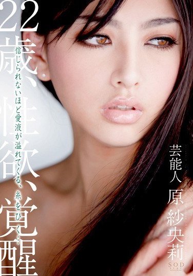 STAR-201原紗央莉