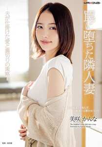 MXGS-1415美咲かんな