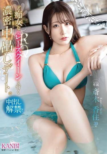 KBR-021斋木香住