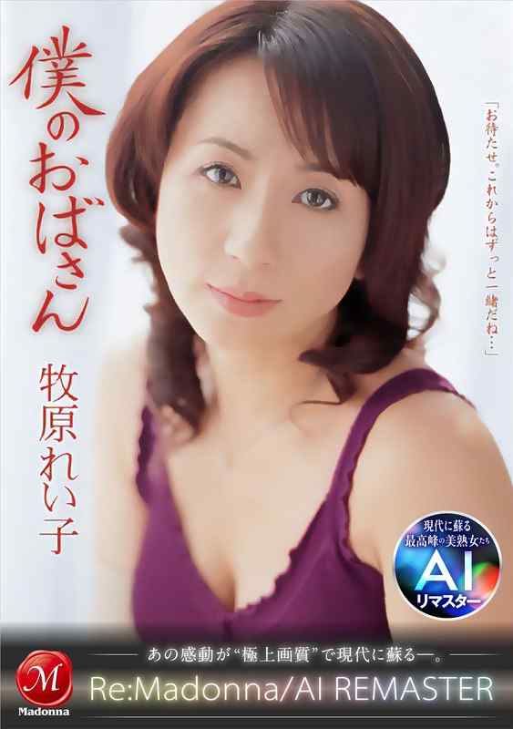 JQRE-011牧原玲子