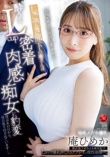 JUR-245庵姬香