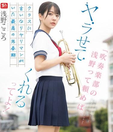 SONE-645浅野心（铃木心）