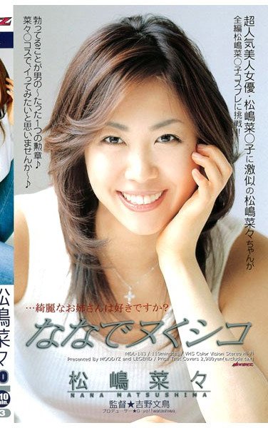 MDL-183 松嶋菜々