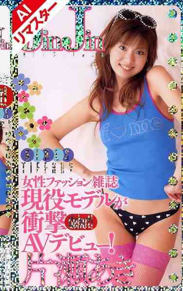 REGJK-003片濑秋