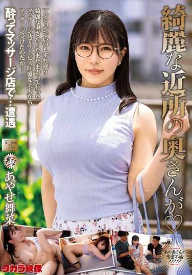 MOND-283彩せ舞菜