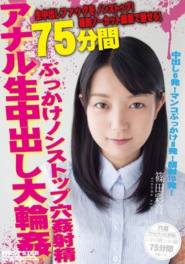 LOVE-022篠田彩音