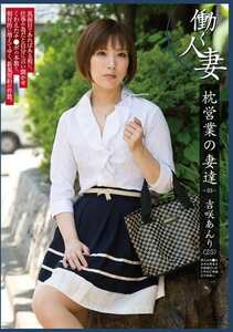 WIFE-047吉咲あんり