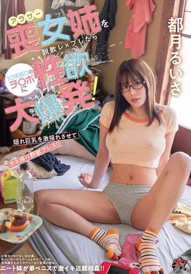 DASS-493都月留衣さ