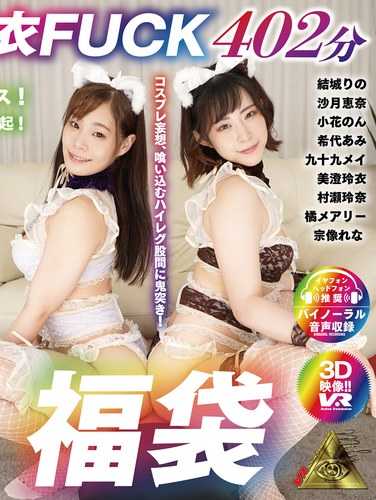 MIVRS-004橘玛丽,宗像玲奈,美澄玲衣,村濑玲奈,沙月恵奈,结城莉乃,希代亚美,小花音,九十九芽衣