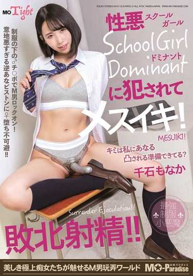 MOPT-041千石最中