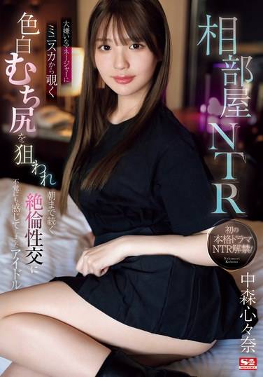 TKSONE-302中森心々奈