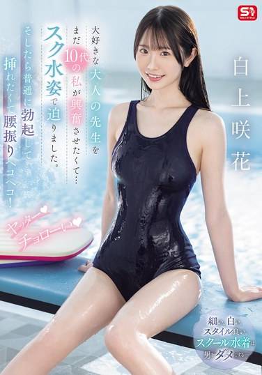 SONE-695白上咲花