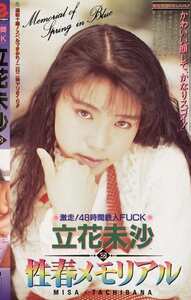 Q-188 立花未沙
