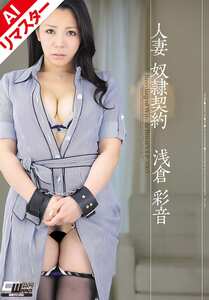 AICWM-083浅倉彩音