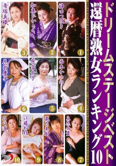 DSE-387 神田つばき,加集ひかり,西本かつの,原富士子,帝塚真織