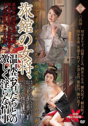 PAP-120 川奈まり子,酒井ちなみ（紫葵）,桐島秋子,高梨さとみ,田中美希,安藤千代子,小澤志乃,紫彩乃,瀬戸恵子,瀬名涼子