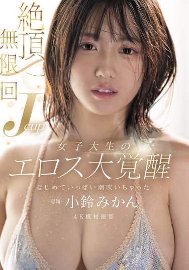 MIDA-098小铃美香ん