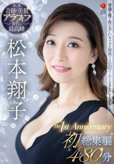 JUMS-091松本翔子