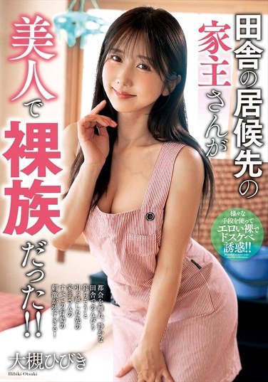 NACR-997 大槻ひびき