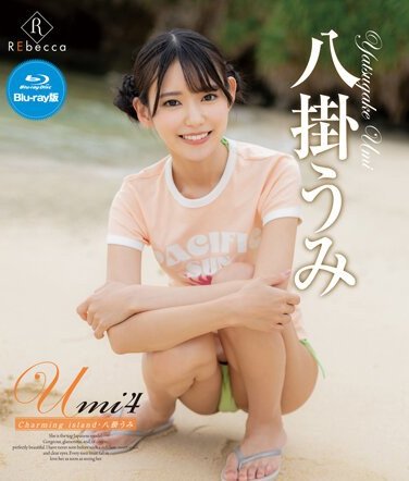 REBDB-764八掛うみ